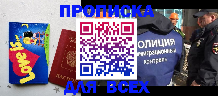 прописка 2025 в Сосногорске