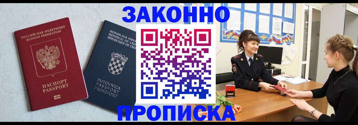 прописка от собственника в Сосногорске